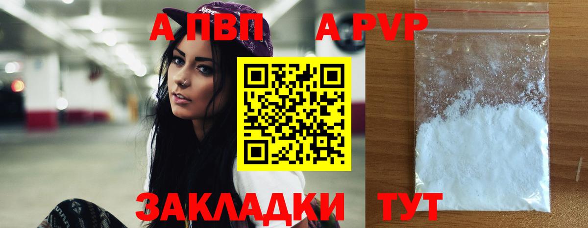 А ПВП СК  Вход с VPN  Кубинка  А ПВП СК  Alpha PVP  Alpha PVP мука 