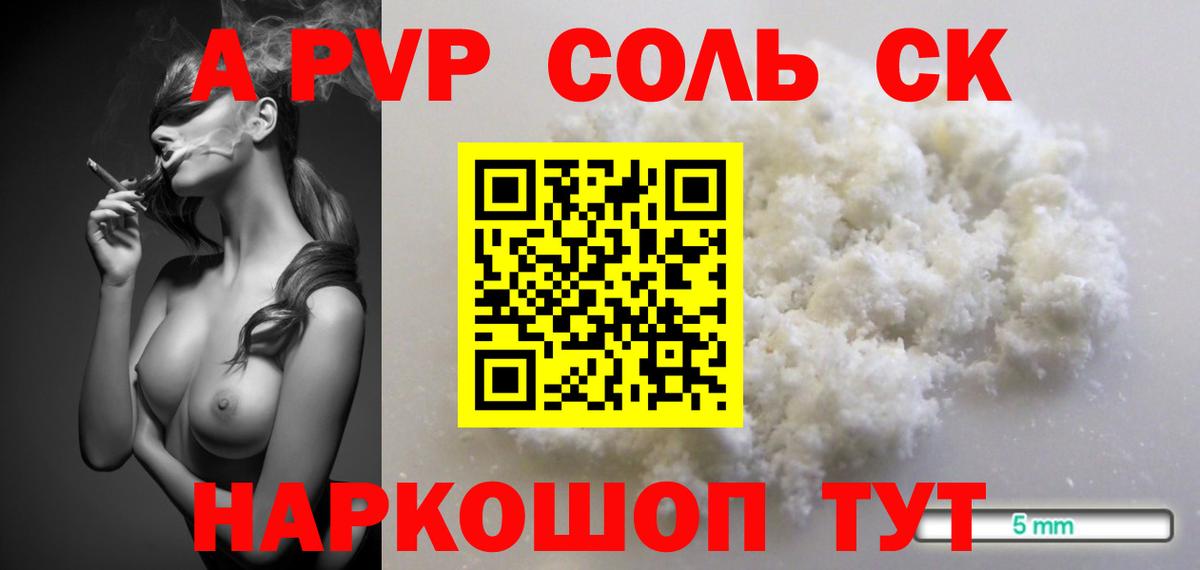 Альфа ПВП Соль Кубинка