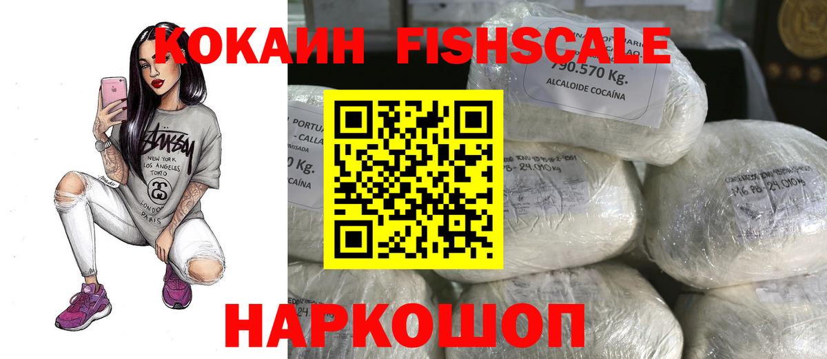 Cocaine FishScale Кубинка