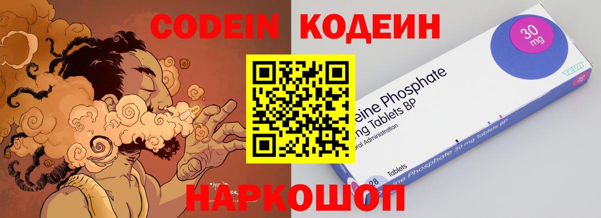 Кубинка  Кодеин Purple Drank  Вход с VPN  Кодеин напиток Lean (лин) 