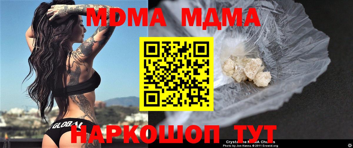 Кубинка  МДМА  Вход с VPN  MDMA кристаллы  MDMA crystal 