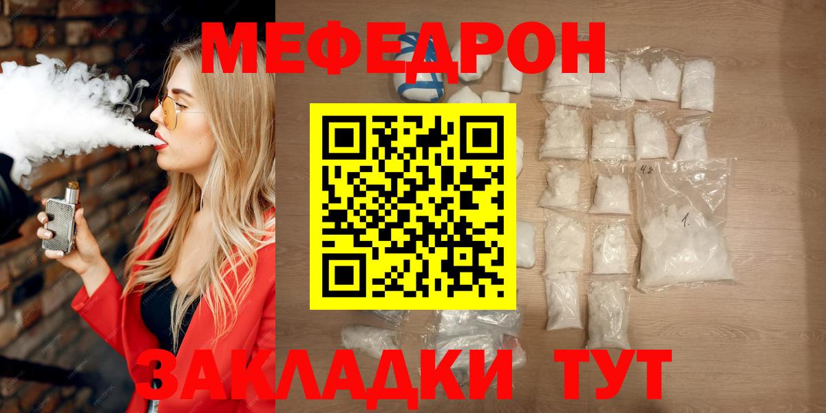 МЕФ кристаллы  Мефедрон  Мефедрон mephedrone  Кубинка  Вход с VPN 