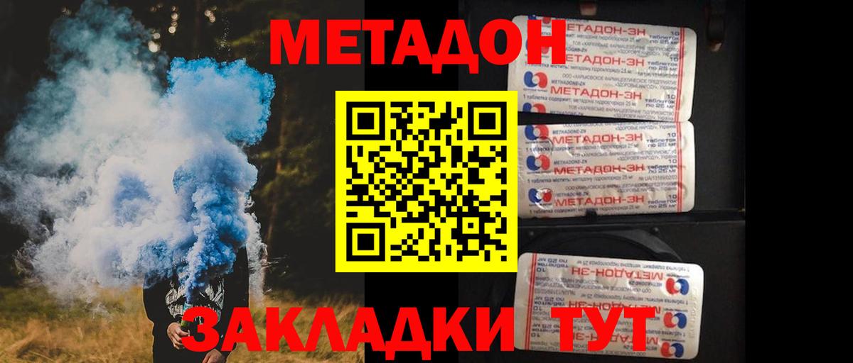 МЕТАДОН VHQ Кубинка